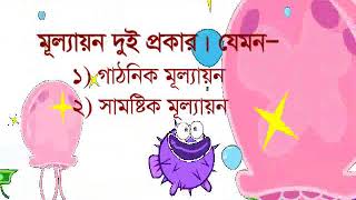 প্রাথমিক শিক্ষার লক্ষ্য, প্রান্তিক যোগ্যতা, পাঠ পরিকল্পনা, শিখনফল, মূল্যায়ন ও শিক্ষা উপকরণ