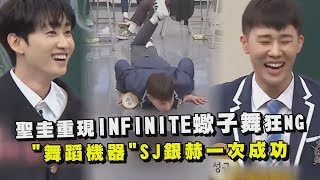 Download lagu 聖圭重現INFINITE蠍子舞狂NG '舞蹈機器'SJ銀赫一次就成功 (성규.은혁) mp3 Download lagu 聖圭重現INFINITE蠍子舞狂NG '舞蹈機器'SJ銀赫一次就成功 (성규.은혁) mp3