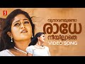 Vrindhavanamundo Radhe Video Song Yakshiyum Njanum Meghana Raj Madhu Balakrishnan Vinayan