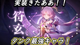 【崩壊：スターレイル】符弦がついに実装！ガチャ引いていくよ！
