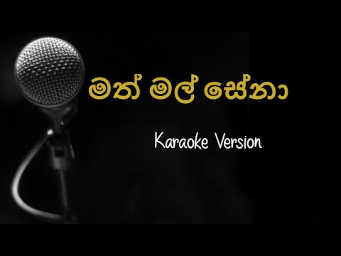 Math Mal Sena Karaoke (Without Voice)