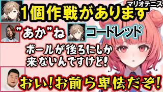 釈迦＆叶に集中攻撃されたり、VCに乱入してくるかみと＆スパイギアの口プでボコされたり、まざーさんゴリラ事件をツルギに暴露されるあかりん【夢野あかり/ぶいすぽ/切り抜き/VCC TENNIS】