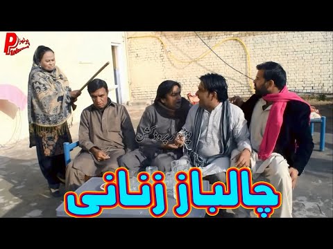 Chalbaz Zanani - New Pothwari Drama - Hameed Babar Ramzani -Shahnaz Khan - Pothwari Funny video 2023