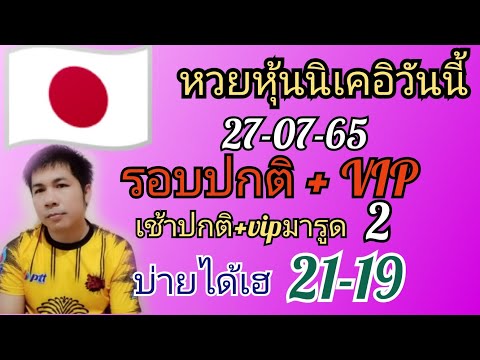หวยนิเคอิ