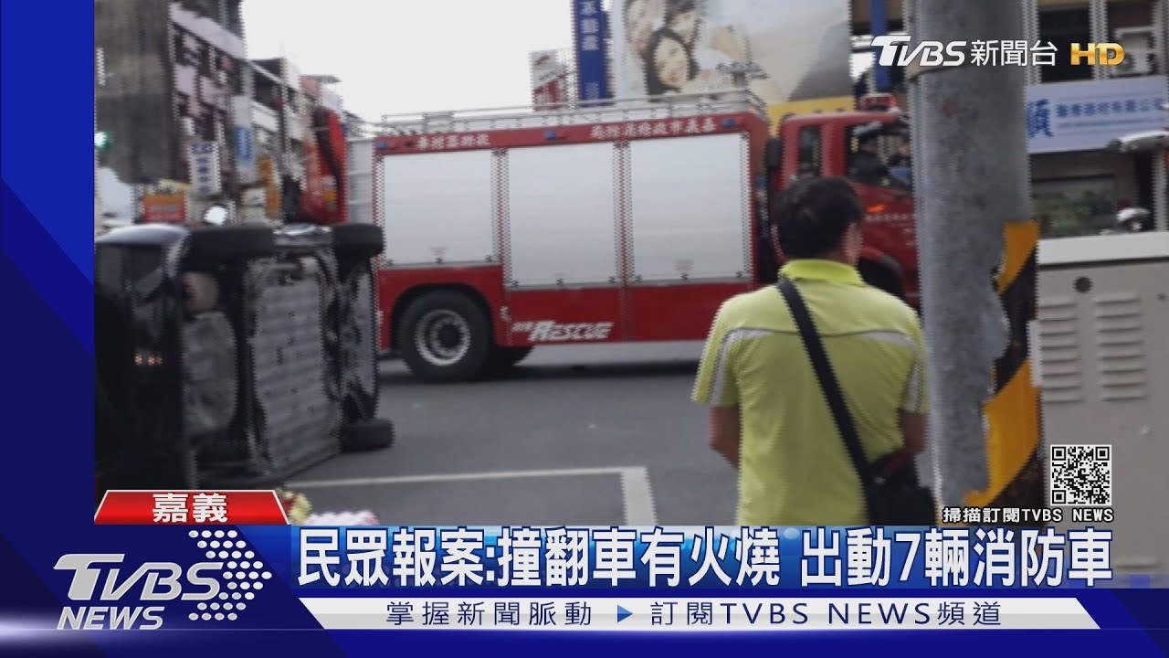 附近煮食不慎冒火煙 水箱車就近支援「撞車火燒」