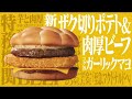 Evangelion 2025 Mcdonalds Ad