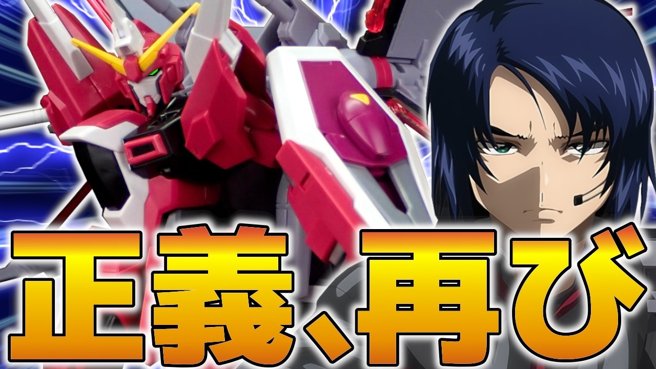 正義、再覚醒！インフィニットジャスティスガンダム弐式【ガンプラレビュー】【ゆっくり実況】