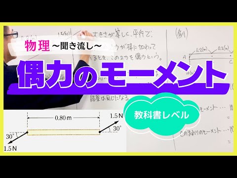 医学科 【物理】「偶力のモーメント問題の解き方」（教科書レベル）
