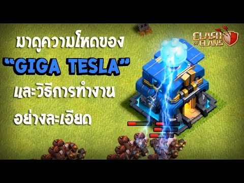 เทสล่า