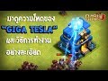 เทสล่า
