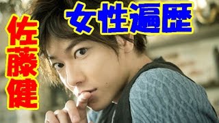 佐藤健の女性遍歴！