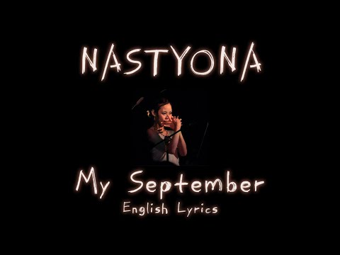 NASTYONA (네스티요나) - My September (English Lyrics)