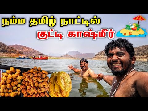 ????நம்ம தமிழ்நாட்டில் குட்டி காஷ்மீர் | KASHMIR | KOTTAIYUR PARISAL THURAI | METTUR DAM | K7