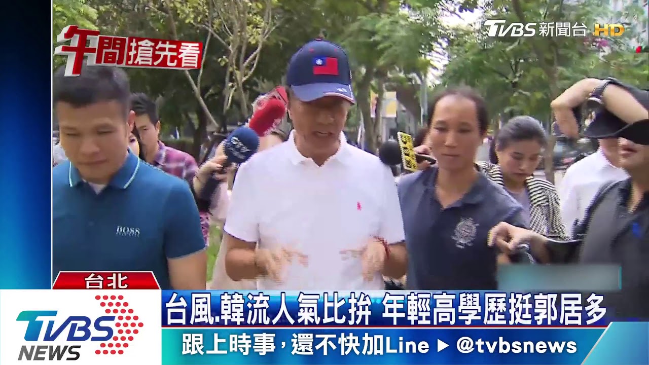 台風　韓流人氣比拚　年輕高學歷挺郭居多