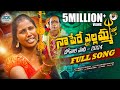 NAA PERE YELLAMMA FULL SONG BONALU SONG 2024 SINGER PRABHA MADEEN SK RAJENDER KONDA MAHESH