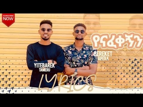 ||የናፈቀኝን|| Lyrics ይትባረክ ተምሩ with በረከት አበራhttps://youtube.com/channel/UCCZp7KCK_WMg5jz8eEbQHAQ