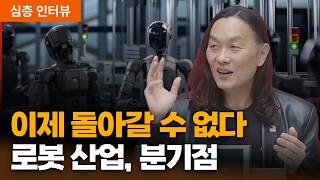 피지컬 AI의 등장… 로봇이 ‘사람처럼’ 일하기 시작했다 | 한재권 한양대학교 로봇공학과 교수·에이로?