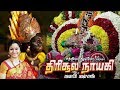 மாசி மாசம் திரிசூலம் நாயகி பாம்பே சா�