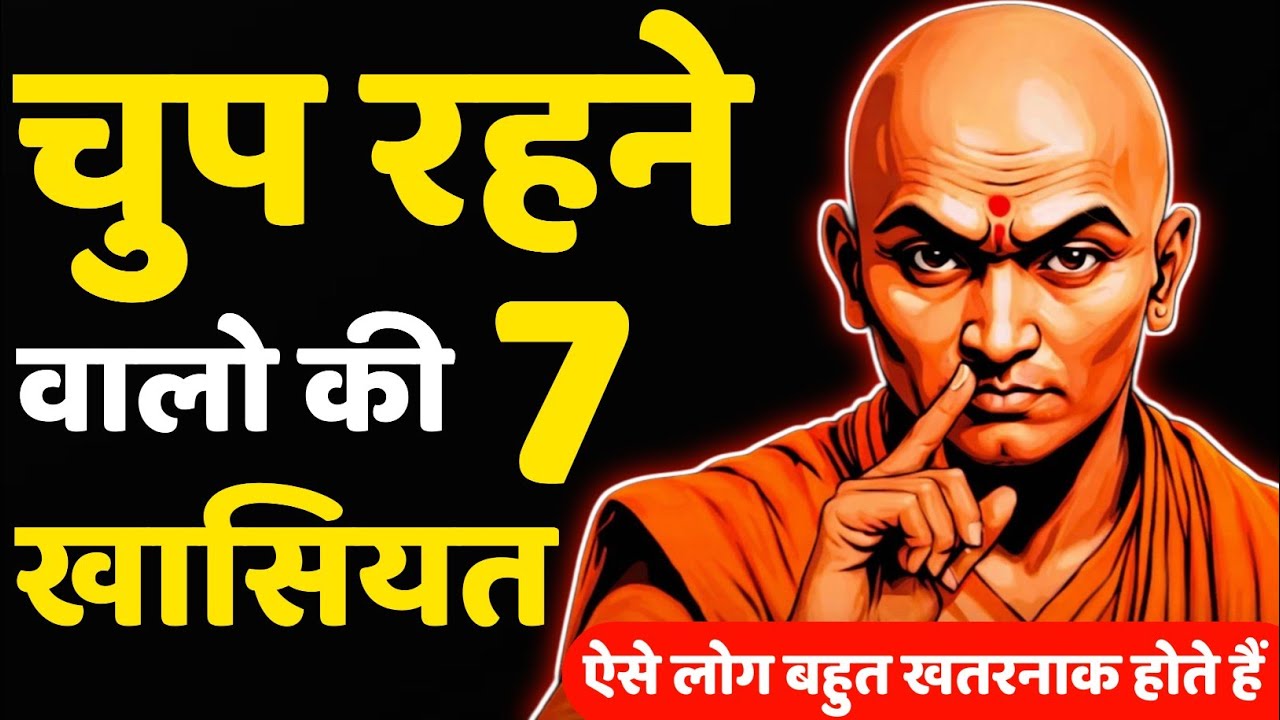 Chanakya Neeti: Why Silent People Are the Most Dangerous | Life-Changing Motivational Lessons