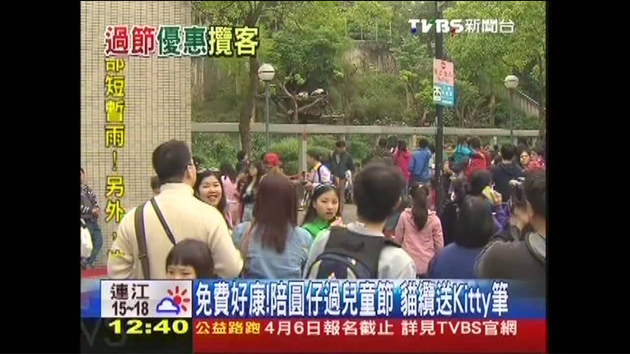 免費好康！陪圓仔過兒童節　貓纜送Kitty筆