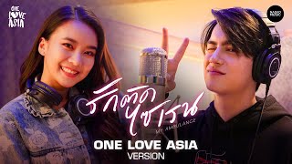 รักติดไซเรน ( My Ambulance ) : ONE LOVE ASIA VERSION