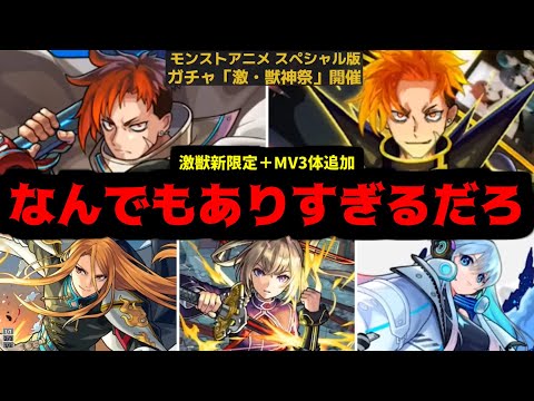 俺からすればまだ地味すぎるぜ！もっとガチャに限定足すとかさ！【モンストニュース】