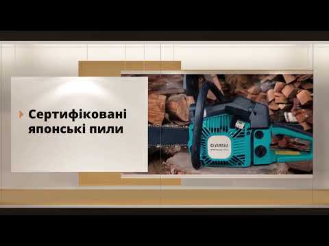 Майстерторг   Бензопили відомих виробників. Пила Yamaha 560 Super Pro. мотопила Ямаха 560 Супнр Про