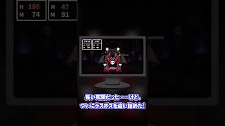 ボスより先に電源が死んだ #解説#shorts