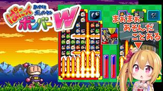【ぱにボン】スパボンコレクションに追加きた！ボンバーマンおちものパズルをさっくりプレイ！まぁまぁ遊んだことあるよ！ [Vtuber／レナス・スケイム] (26/08/22)