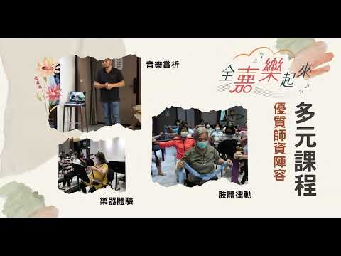 樂齡勇壯樂團體驗營_替代文字