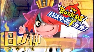 妖怪ウォッチ3 バスターズt ヌーピラミッド5 日ノ神 أغاني Mp3 مجانا