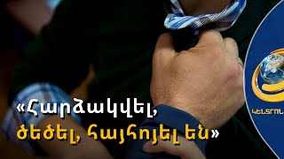 «Հարձակվել, ծեծել, հայհոյել են». ի՞նչ է տեղի ունեցել ոստիկանության բաժնում