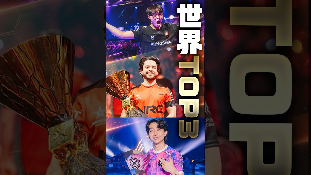 【VCT2026】世界TOP3、出揃う。#VALORANTMastersSantiago #NS #PRX #NRG