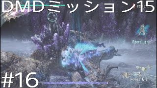 DMC5 DMD パート16「スーパーバスター、威力高し」