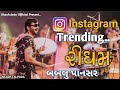 Trending ridham tone || Instagram viral music tone || Bablu Pansar || #rohitthakor #trendingtone