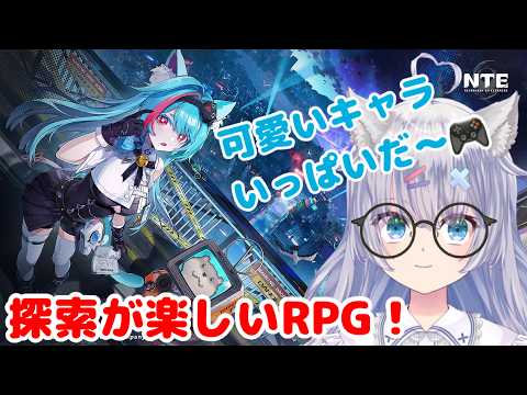 【NTE】 PC版 #18 まったりenjoy勢 【神野ゆい】