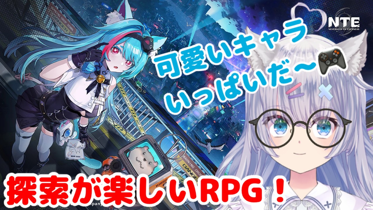 【NTE】 PC版  #18  まったりenjoy勢 【神野ゆい】