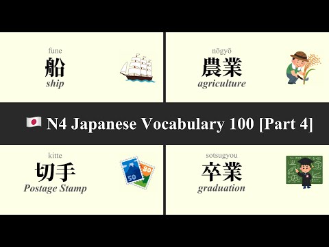 Japanese Words for Everyday Life - Basic Vocabulary #4 | Words 301-400