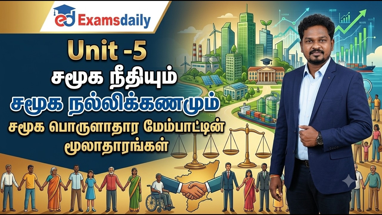 சமூக நீதியும் சமூக நல்லிக்கணமும் சமூக பொருளாதார மே?