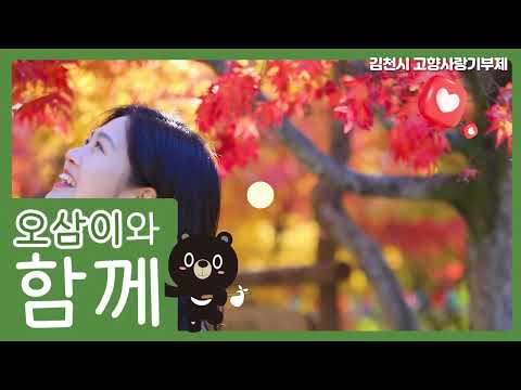 김천에 고향사랑기부하세요!