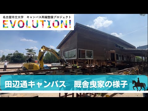 人文学科 名古屋市立大学田辺通キャンパス厩舎曳家