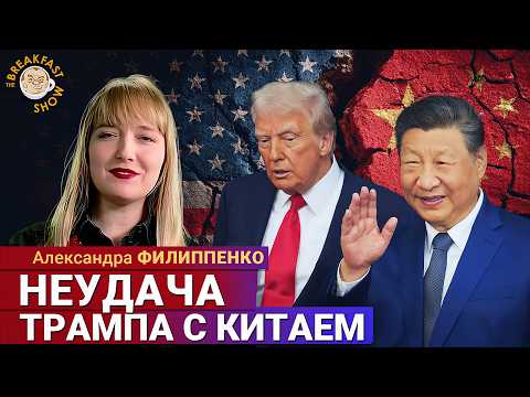 Александра Филиппенко: Переговоры пошли прахом?