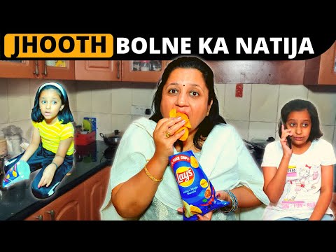 Jhooth Bolne Ka Natija झूठ बोलने का नतीजा