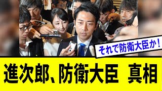 【衝撃】防衛省に進次郎氏起用報道　高市総裁の意図は・・・