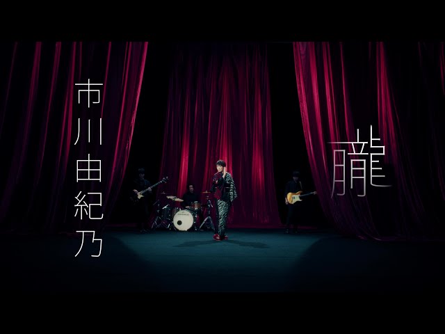 市川由紀乃、「ただいま!」。復帰コンサートで 17 曲を熱唱。命の恩人、由紀さおりもサプライズ登場。 3 YouTubeサムネイル