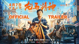 "Ride On" (2023) (龙马精神) | Official Trailer 2 (Int. Subs)