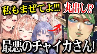 【めちゃかわ連合】りかしぃの際どいキャラを見て思わず出てしまう最悪のチャイカｗ【花畑チャイカ / 五十嵐梨花 / 先斗寧 / フレン・E・ルスタリオ / にじさんじ】