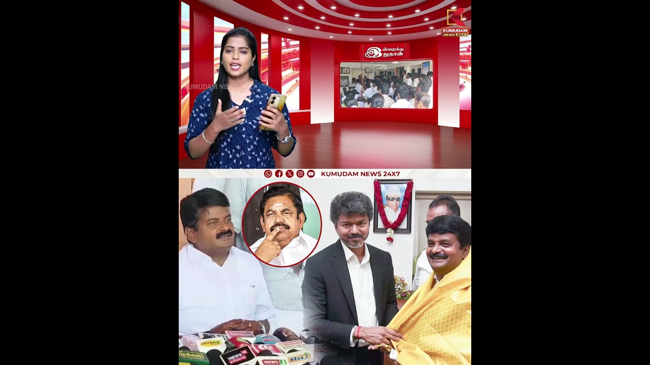 தவெகவா? அதிமுகவா? விஜயபாஸ்கர் பரபரப்பு Press Meet | #tvkvijay #admk #vijayabaskar #kumudamnews24x7