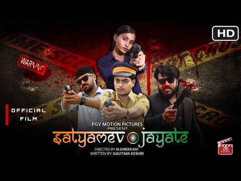 Satyamev Jayate Official Film | Piyush G| Gautam K| VijayA.R| Priya |Shreekant|PGV Motion Pictures 