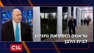 טראמפ הזמין את נתניהו לבית הלבן: אילו נושאים עומדים על הפרק? (חדשות ערוץ 14) - התמונה מוצגת ישירות מתוך אתר האינטרנט יוטיוב. זכויות היוצרים בתמונה שייכות ליוצרה. קישור קרדיט למקור התוכן נמצא בתוך דף הסרטון